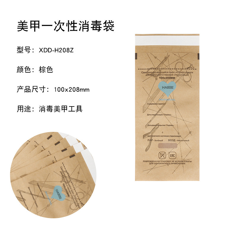 Nail tool disposable disinfection bag suitable for cuticle scissors tweezers drill bits sand strips storage bag self-sealing disinfection bag
