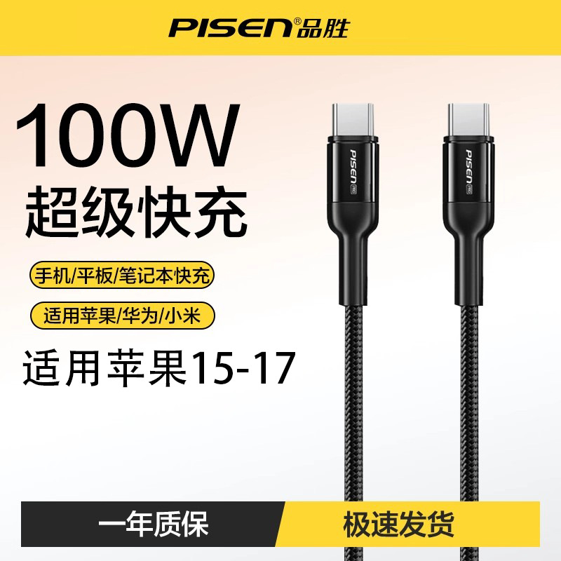 星河C TO C PD100W【编织线2m】黑色
