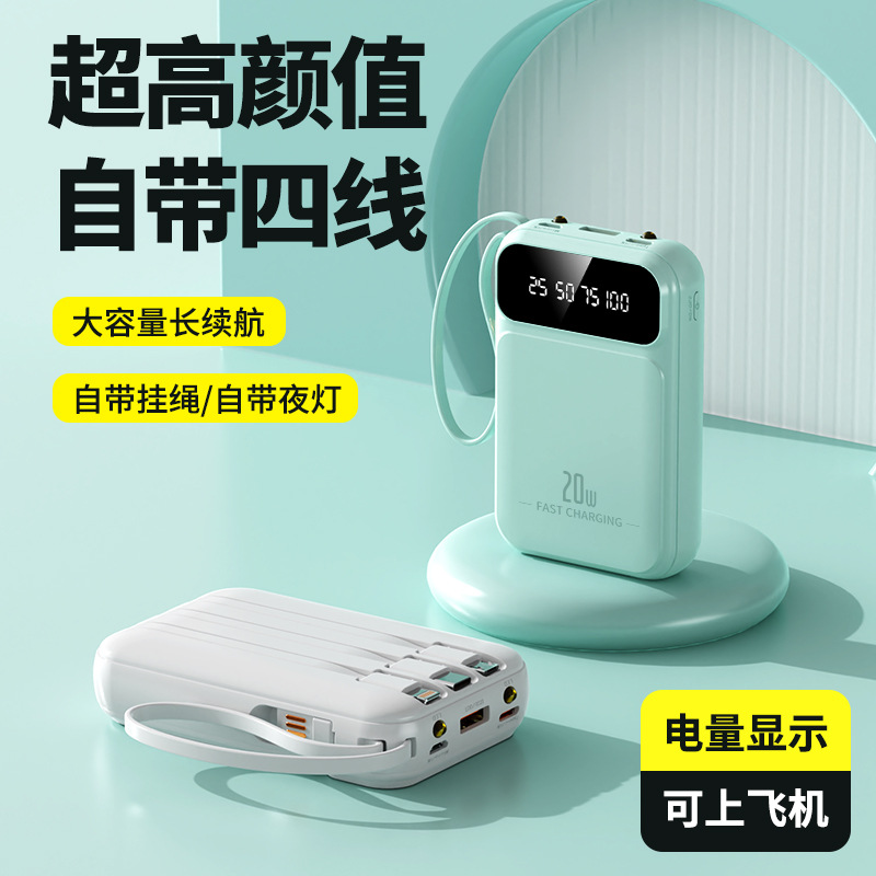 【LGD】3C Certified Mini Power Bank Four Cables 20000mAh Small Portable Mobile Power DX250