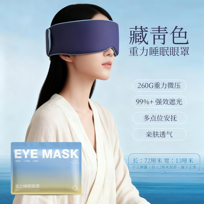 Deep Sleep Gravity Eye Mask Relieves Fatigue, Light-Blocking, Micro-Pressure Flannel Sleeping, Glass Microbeads, Ice Silk Feel