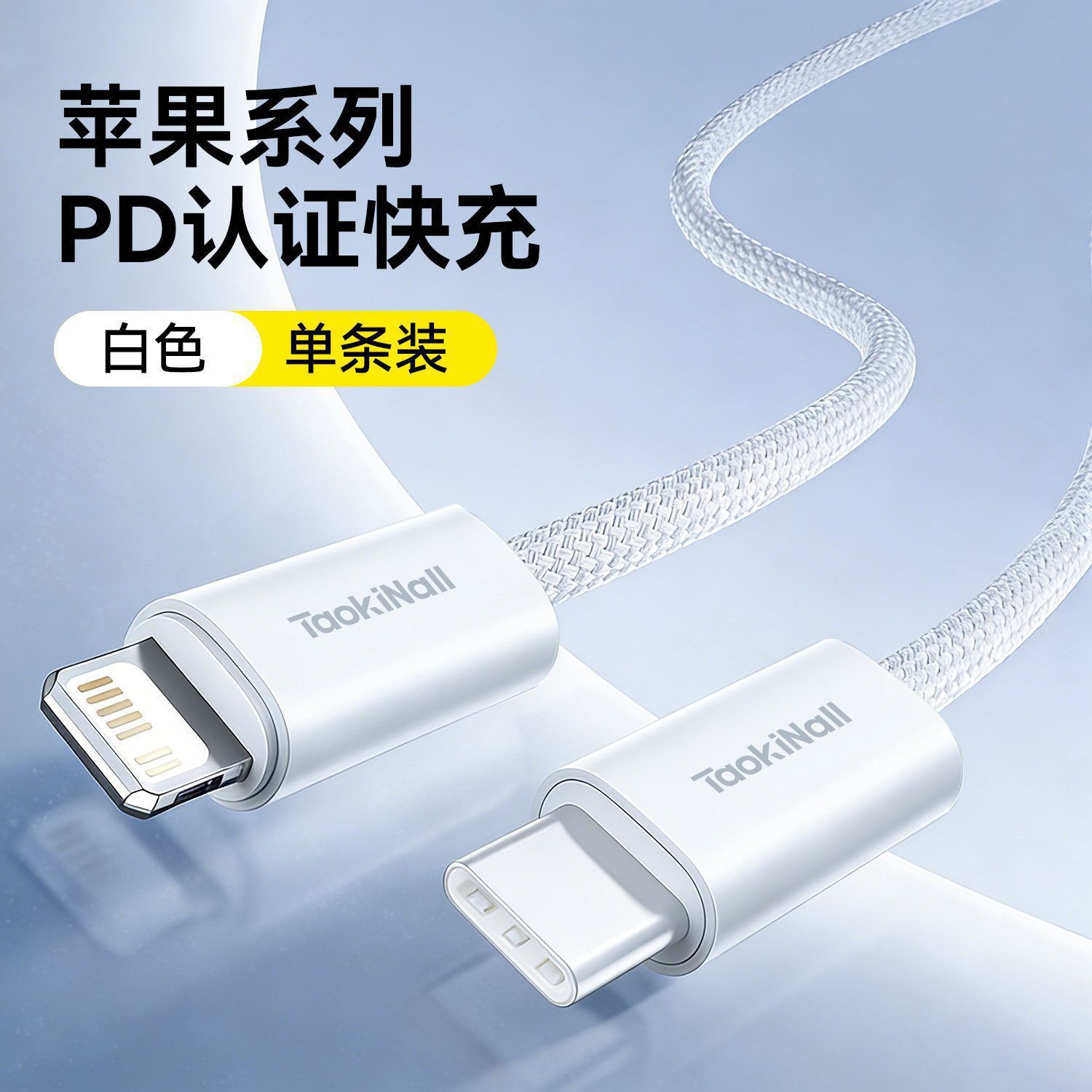 Tao Wantong PD Braided Data Cable 30W for Apple 17/16 Phone iPhone 14/13 Pro Fast Charging Cable
