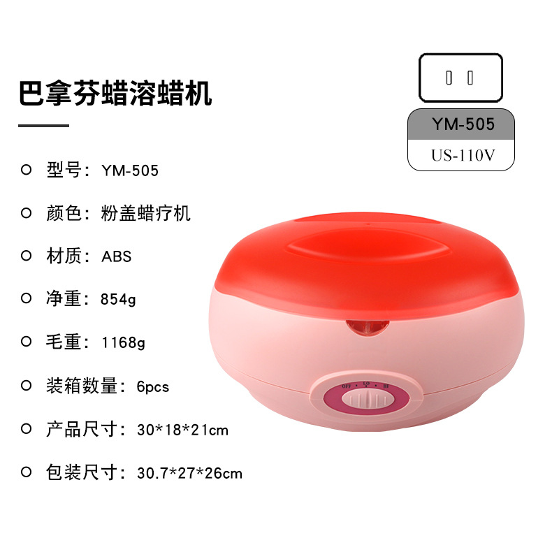 YM505 粉盖蜡机/美规110V