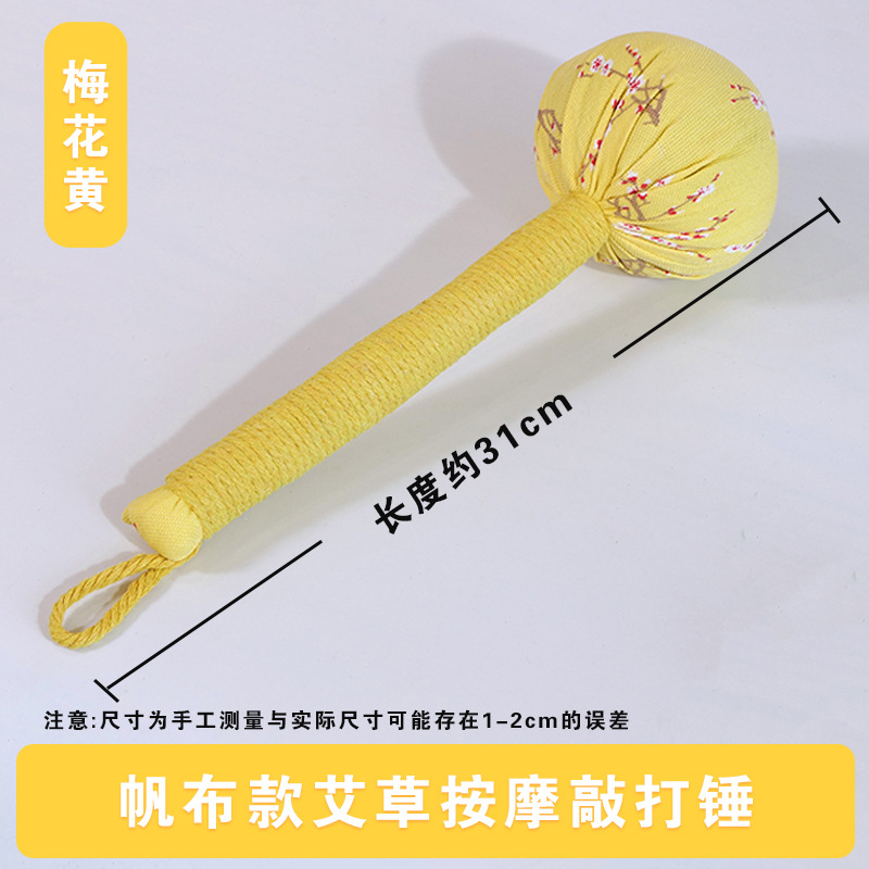 31cm梅花黄艾草锤