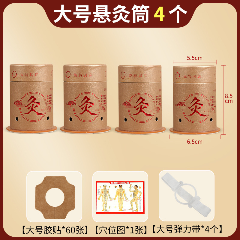 4大号悬灸筒+60大号胶贴+穴位图+4大号弹力带