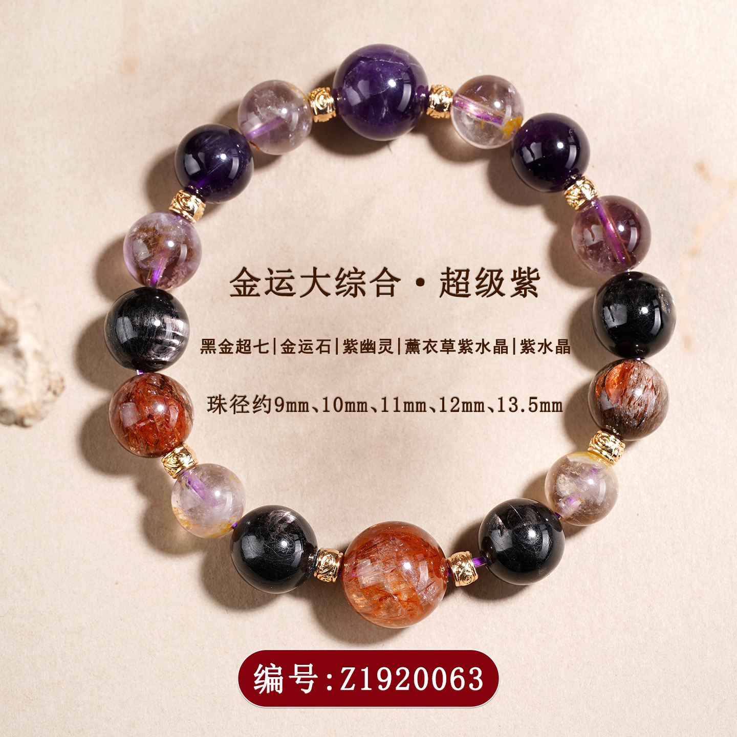 Z1920金运大综合-超级紫