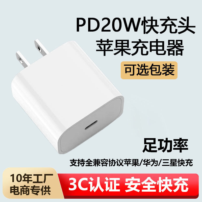 PD20W快充头【不带包装】 · 美规