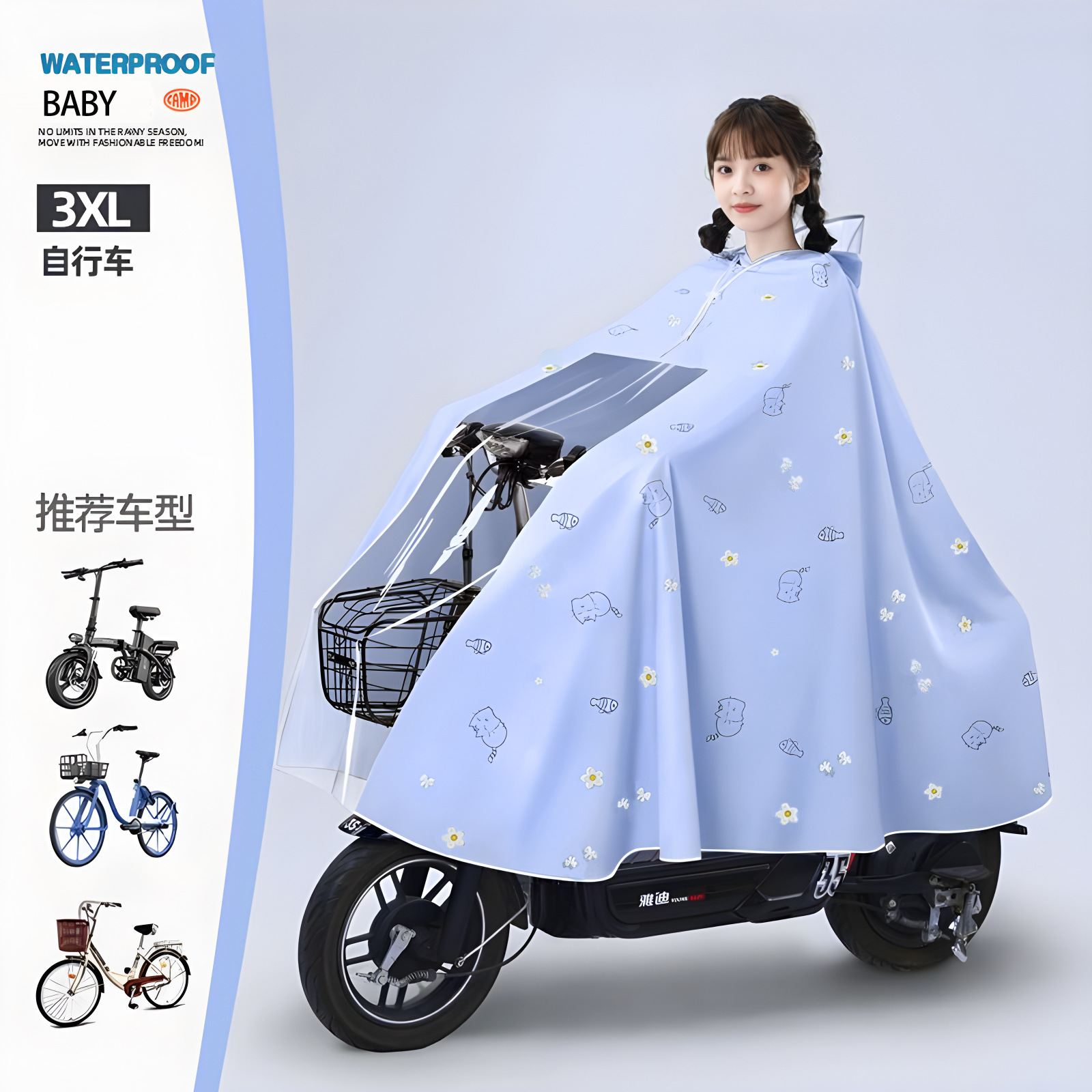 3XL 自行车款【加厚】-BABY蓝