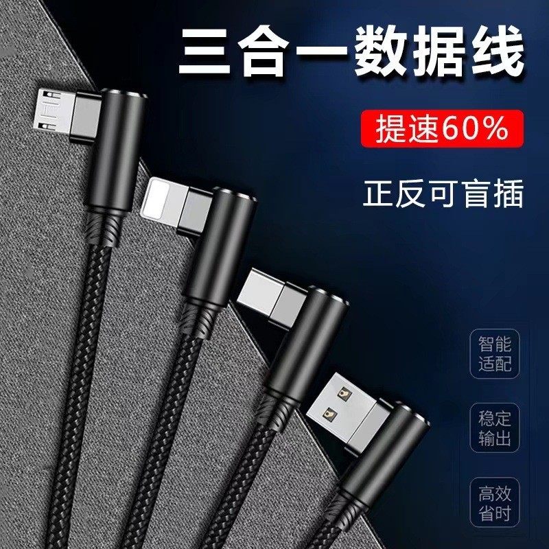 Dual bent head mobile game data cable for Apple Huawei type-c cotton braided phone fast charging cable 3-in-1