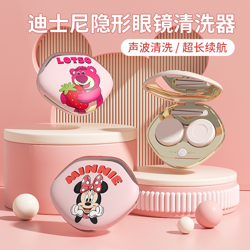New Strawberry Bear Ultrasonic Contact Lens Automatic Cleaner Outdoor Portable Charging Contact Lens Charging Cleaning Box