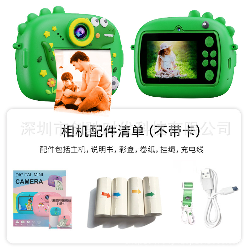 Z13S绿色恐龙（彩色打印）+彩色打印纸