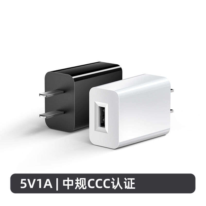 白色 · 5V1A 中规