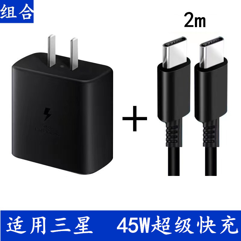美规【裸机】 · 45W【超级快充】黑色头+2米线