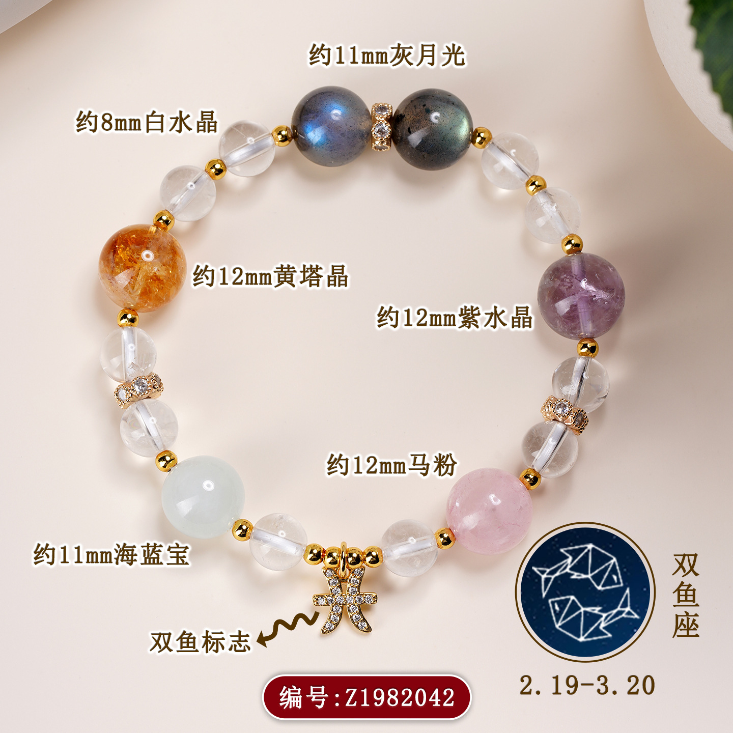 Z1982【双鱼座】2.19-3.20