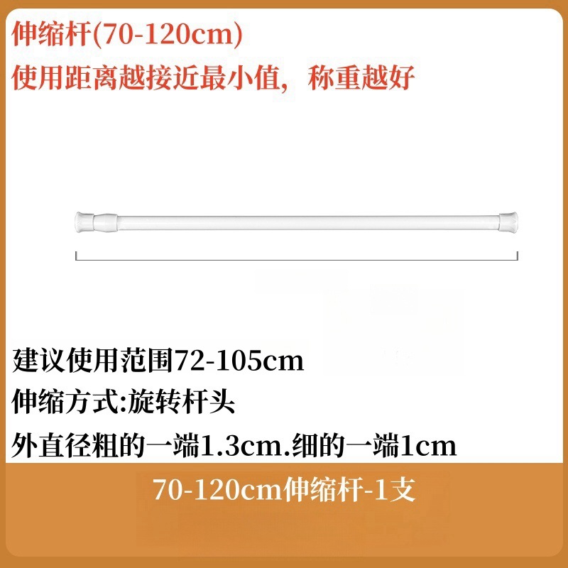 伸缩杆70-120cm/1支