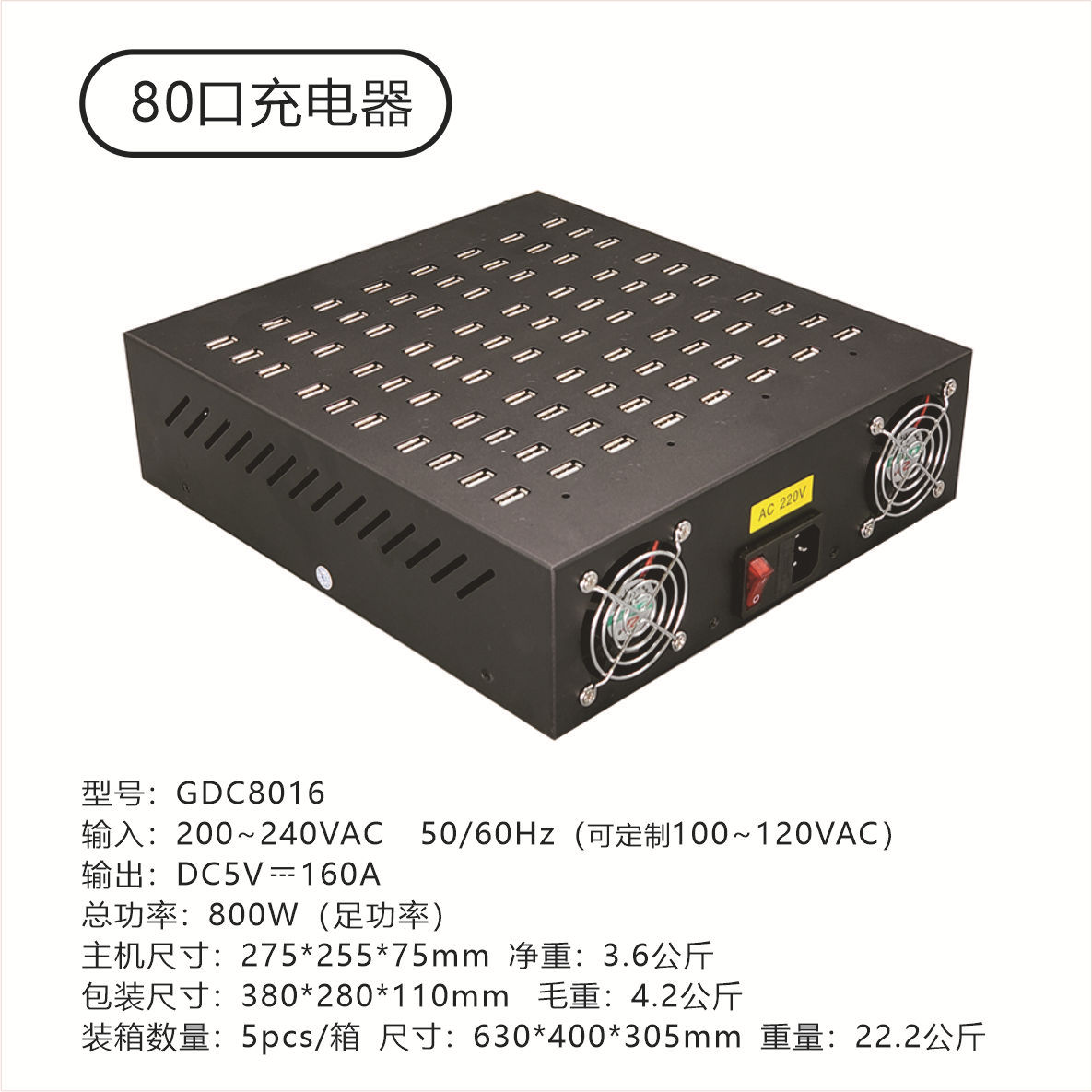 美规/AC 110V · GDC8016【80口单口足2A/800W160A】