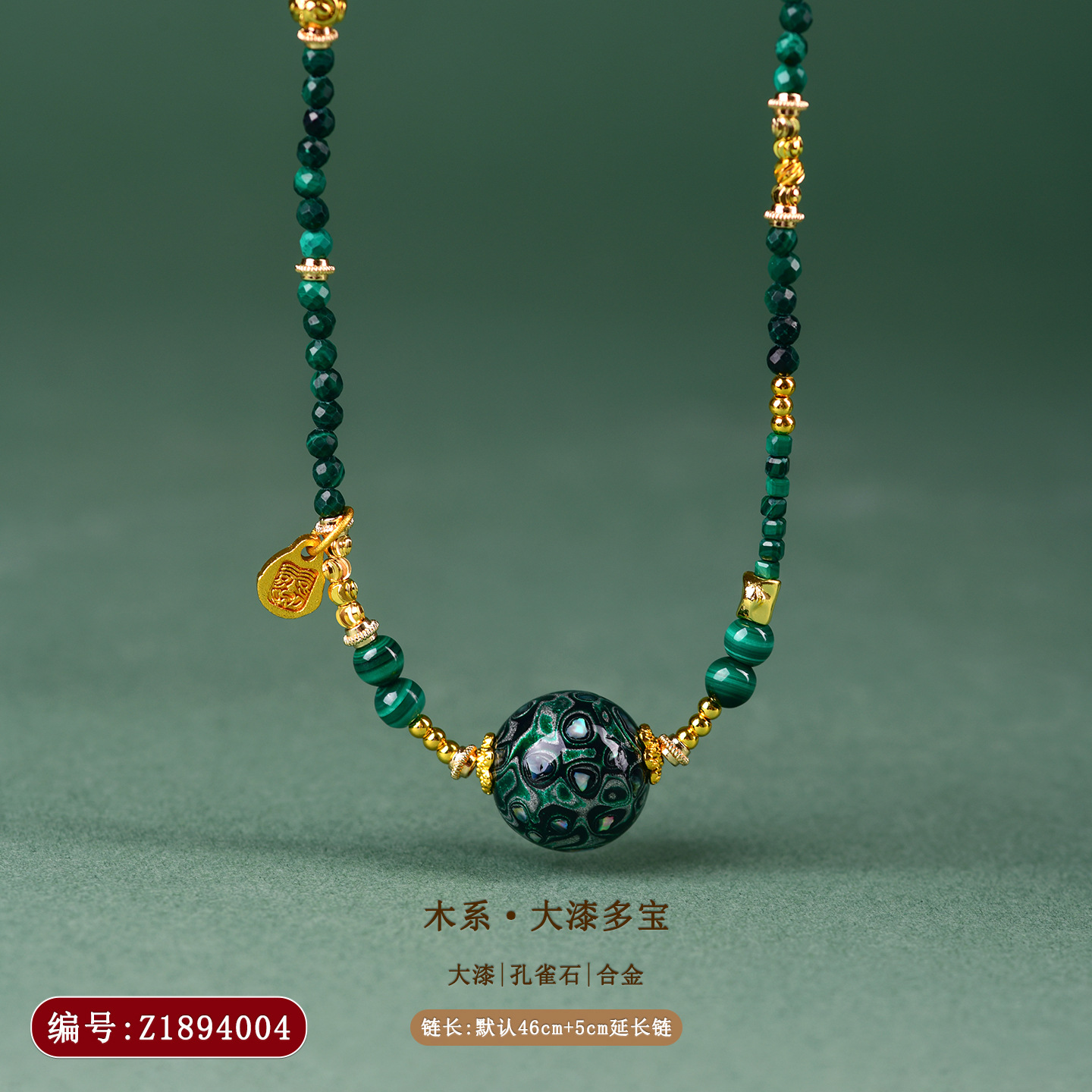 Z1894【五行补木】大漆多宝多圈手链或锁骨链