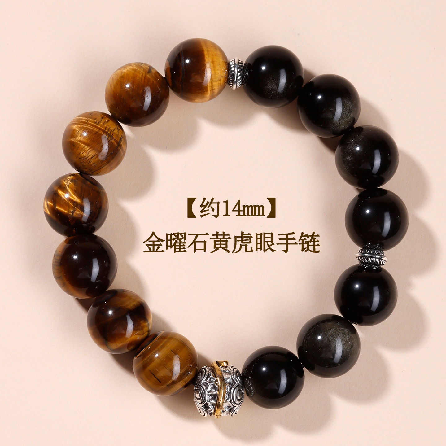 【约14mm】金曜石黄虎眼手链