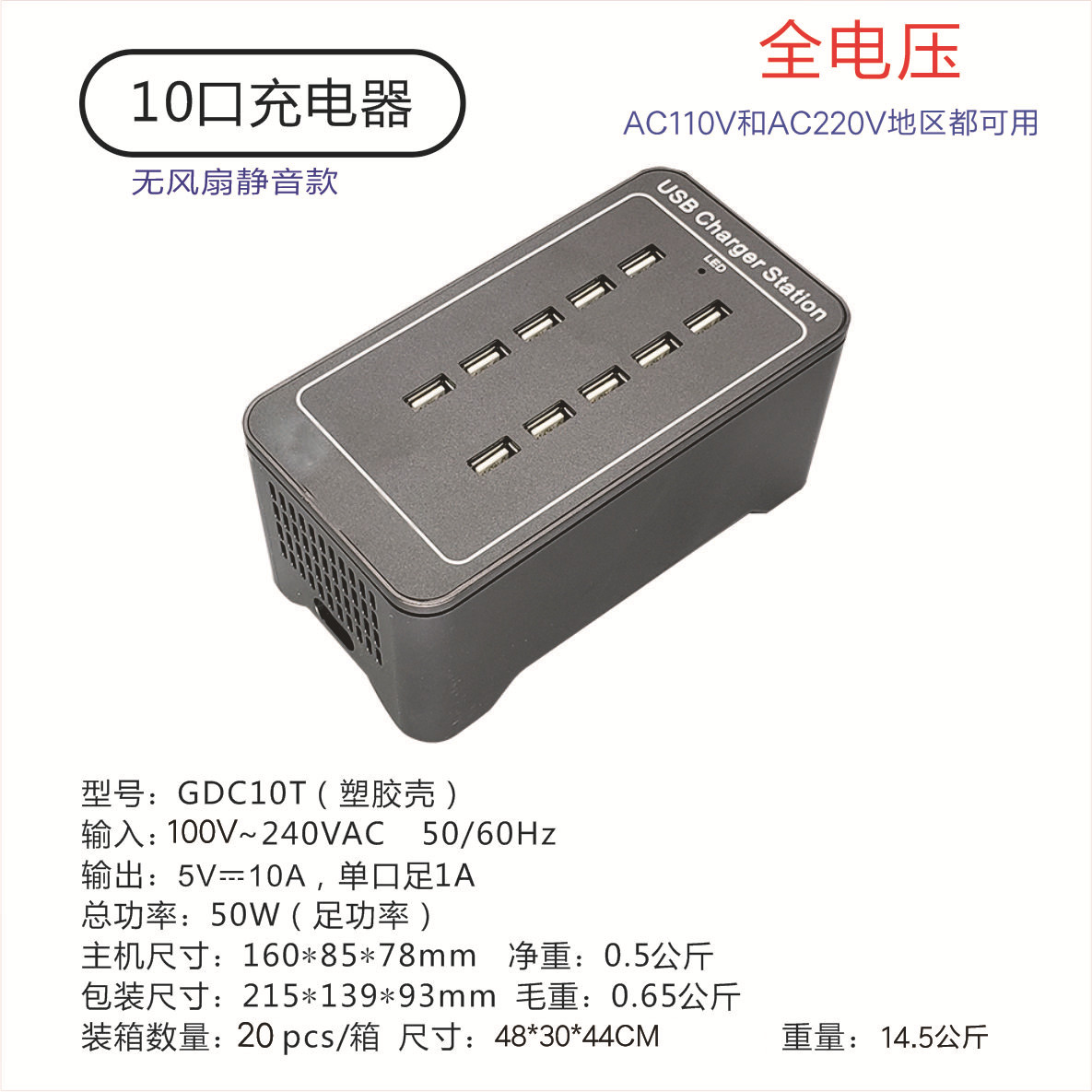 国际规 AC 220V【国内可用】 · GDC10T【塑胶10口10A】