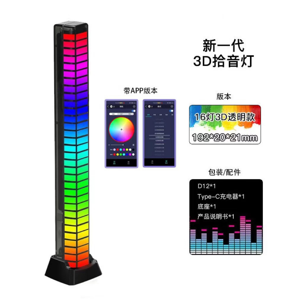 16灯珠app3D透明-充电款【黑色】