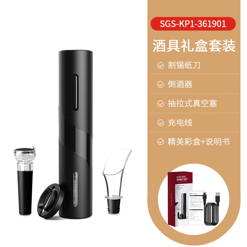 B6款【Type-C锂电充电款】【ABS全黑】红酒开瓶器+箔刀+真空酒塞+倒酒器