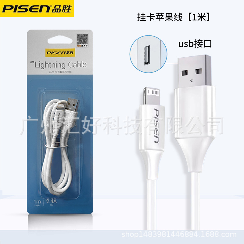 Pisen data cable for 14 Apple 13 charger 16 wire XS phone 8plus fast charge 15pro flash charge 17