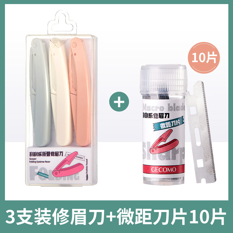 刮刮乐折叠修眉刀（3支装）+替换刀片