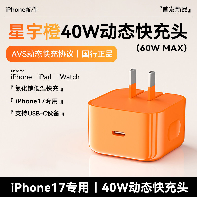 【】40W Dynamic Apple Charger Hermes Orange Compatible Apple 17 Pro Max Charging Head