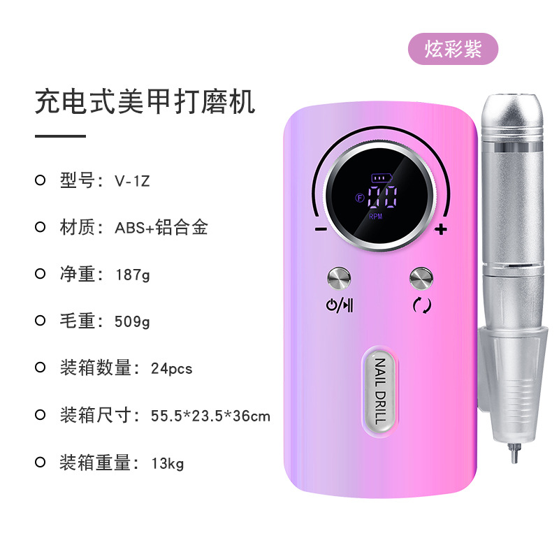 V-1Z/充电式美甲打磨机/炫彩紫单价加2元