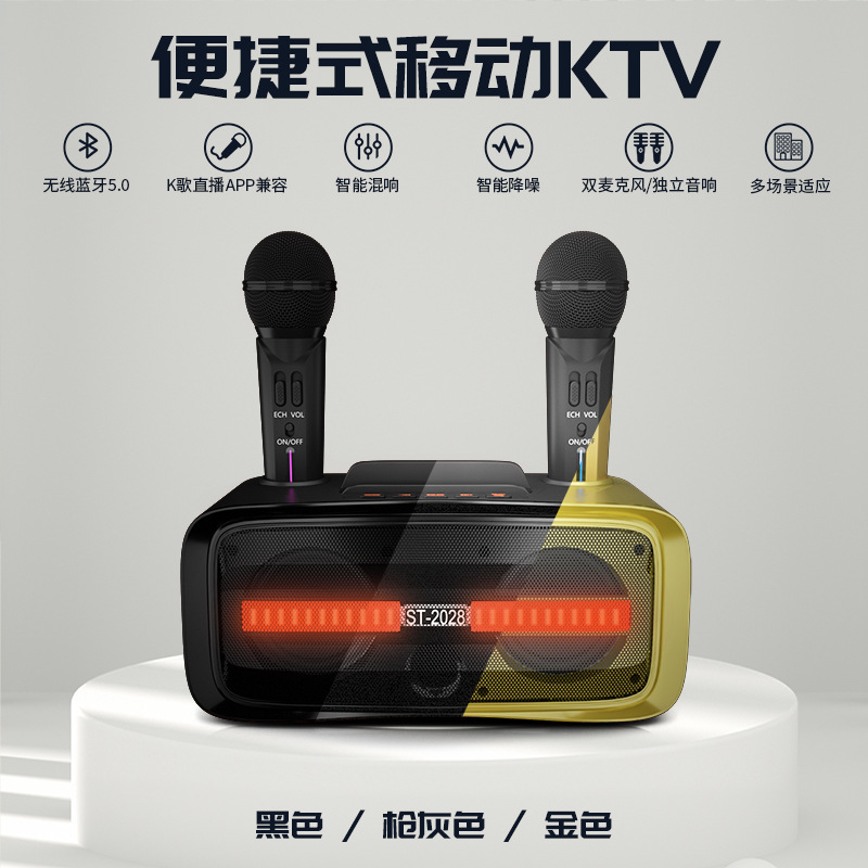 ST2028 Bluetooth Speaker Home Outdoor Karaoke Machine Speaker K Song All-in-One Microphone Children's Karaoke Machine