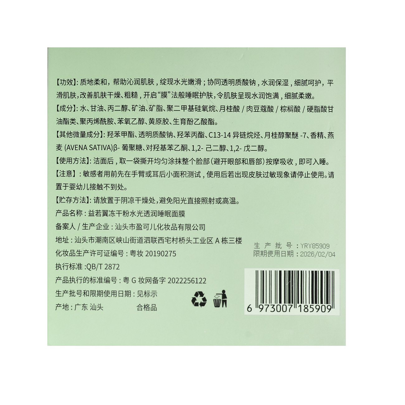 Yiruo Yi Freeze-Dried Powder Sleeping Mask Hydrating 100 Strips Night Mask Portable涂抹式 Mask
