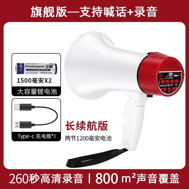 Handheld recording horn loudspeaker Bluetooth peddling propaganda lithium battery rechargeable speaker