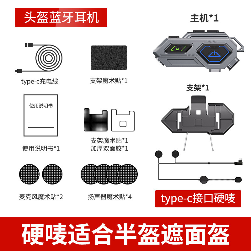 C8pro对讲版-硬唛（用在半包围露嘴头盔）