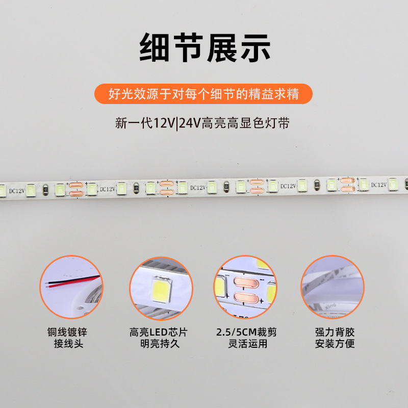 LED strip light, self-adhesive, living room ceiling, 5mm, 120D, atmosphere, low-voltage, color, linear, flexible, 2835 strip light
