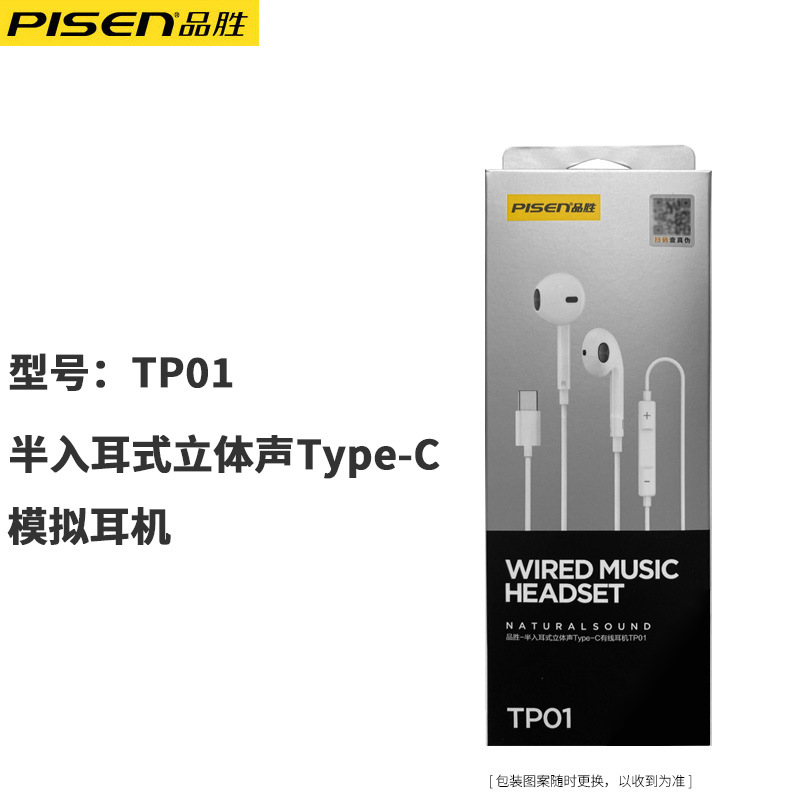 TP01半入耳式—模拟（Type-c有线耳机）