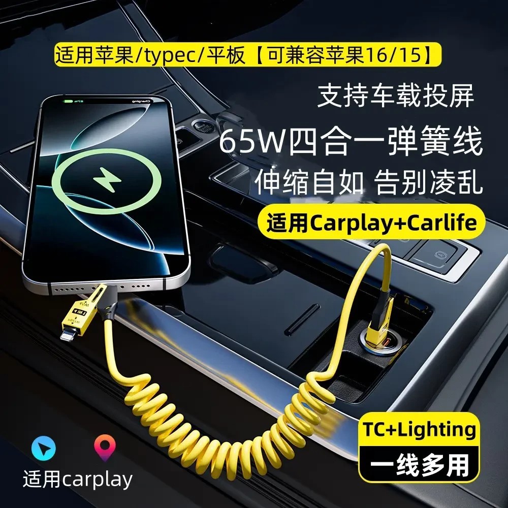 Car 65W Spring Data Cable 4-in-1 Convenient Retractable Fast Charging Cable for Huawei Apple Charging Cable
