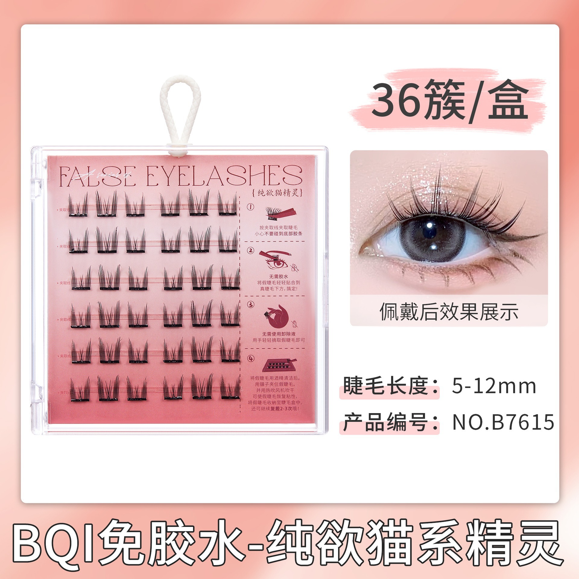 Jingrui BQI glue-free false eyelashes double tower tip wheat ear girl group eyelashes self-adhesive glue-free no-removal false eyelashes