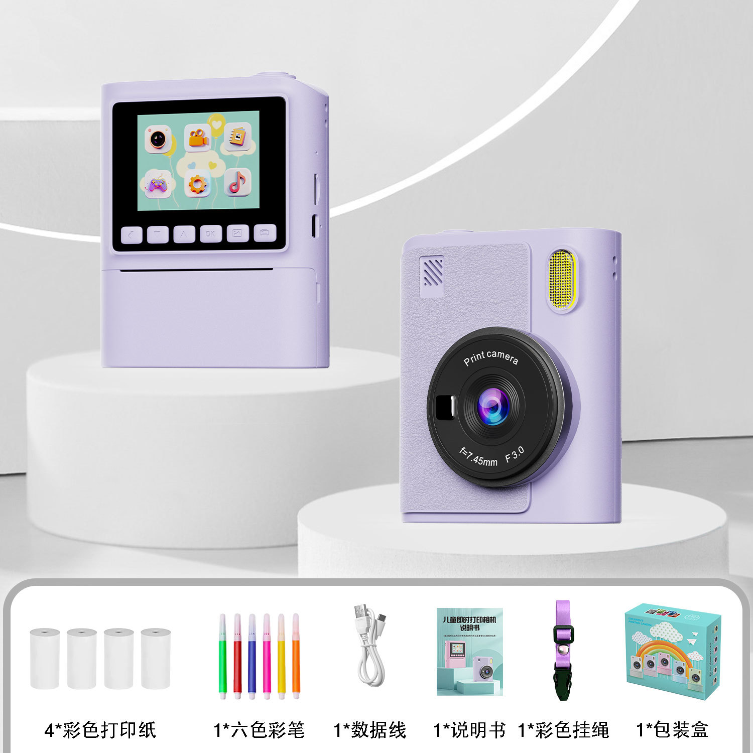 Z900紫色（彩色打印）+4卷彩色打印纸