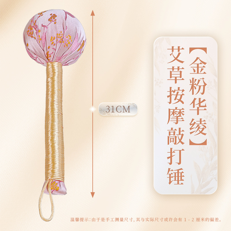 31cm金粉华绫艾草锤
