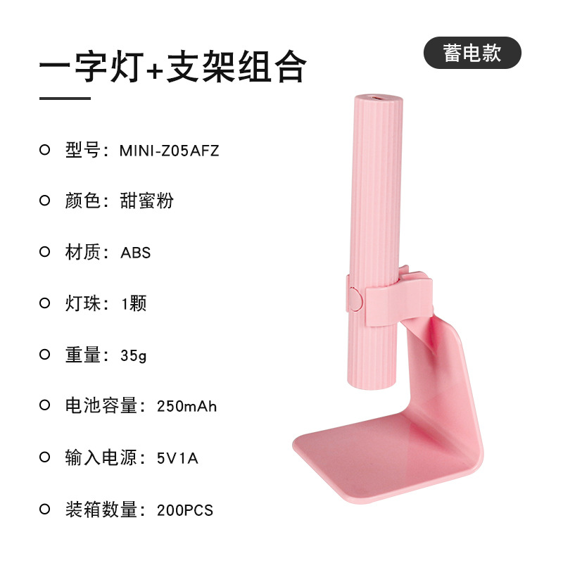 MINI-Z05AFZ 粉色/支架+条纹蓄电式美甲一字灯