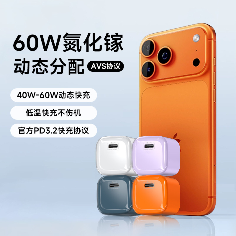 PD40W for iPhone17 GaN 45W Charger AVS Dynamic Protocol 60W Mini Fast Charging Head