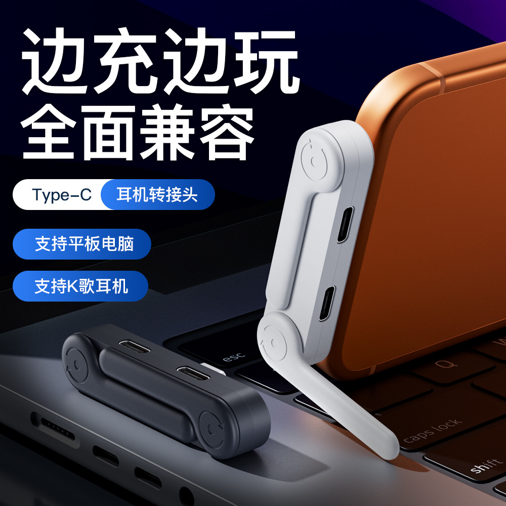 Phone Stand Mobile Game Curved Charging Type-C Foldable Dual Type-C Adapter Headphone Listening