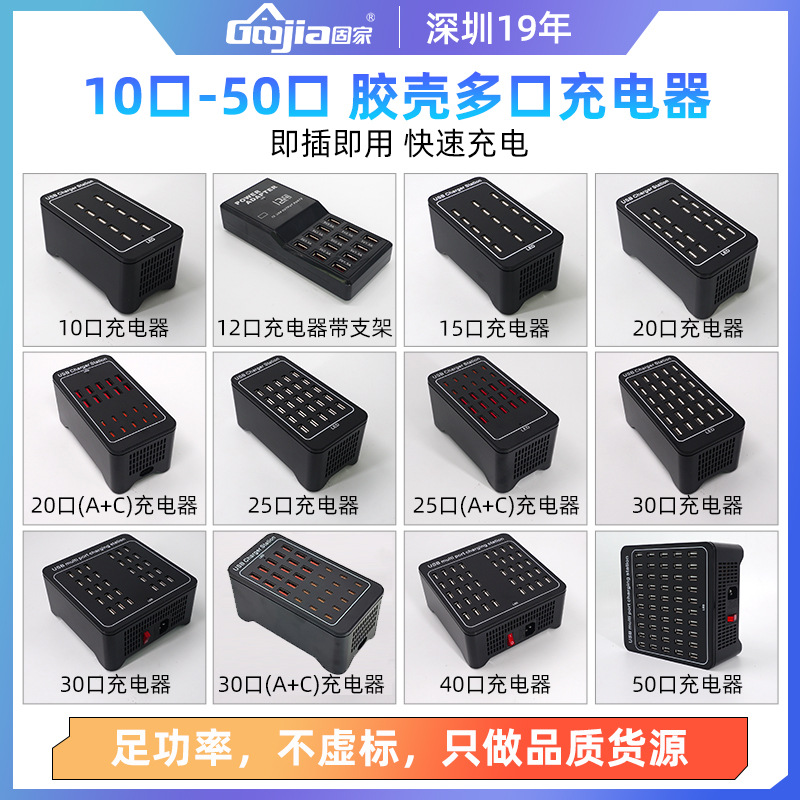 Gujia Plastic Shell 15 Port USB Plug Multi-Port Phone Tablet Desktop Charger National Standard Multi-Port Multi-Functional