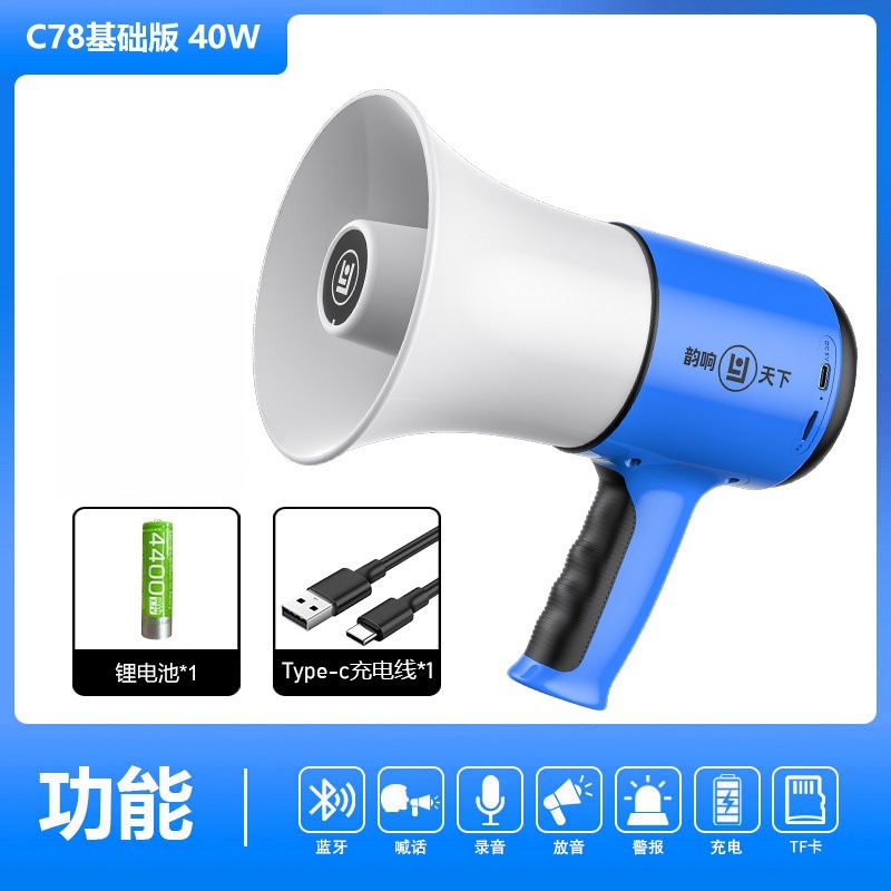 单锂电C78 蓝白（蓝牙插卡350秒录音警报）
