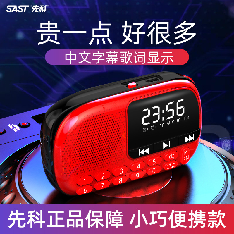SAST V90 radio multifunctional loud volume elderly new portable rechargeable card speaker mp3