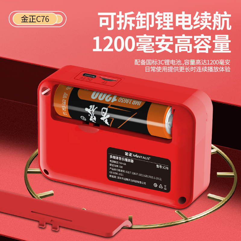 Jinzheng C76 Radio MP3 Elderly Mini Speaker Card Speaker Portable Music Player Fast Charging