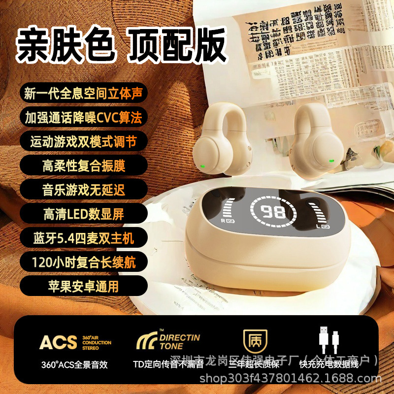 X51夹耳肤色
