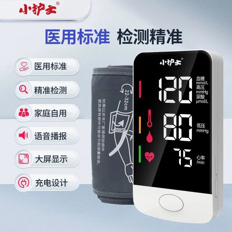 中文播报带三色背光 · 【三合一】大屏血压血糖尿酸检测仪