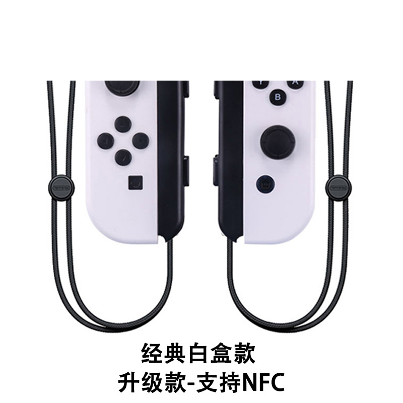 白色左右手柄支持NFC