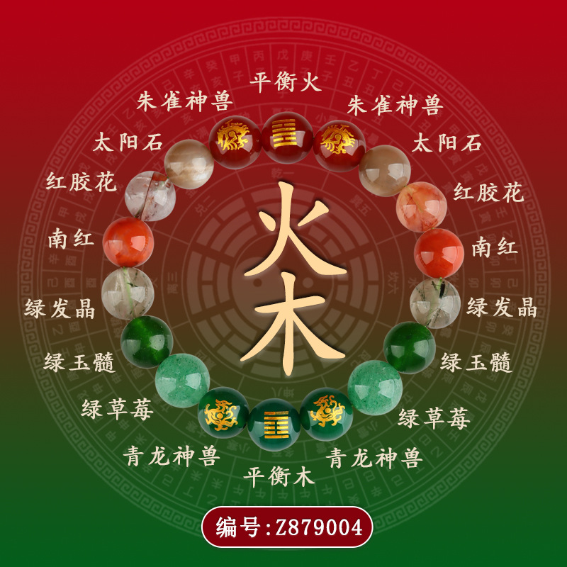 Z879火木神兽守护多宝手链【男款】