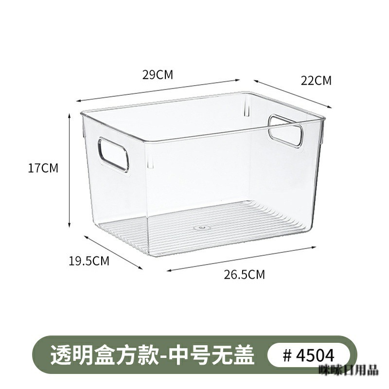 4504.透明冰箱盒-方款中号 1个【无盖】